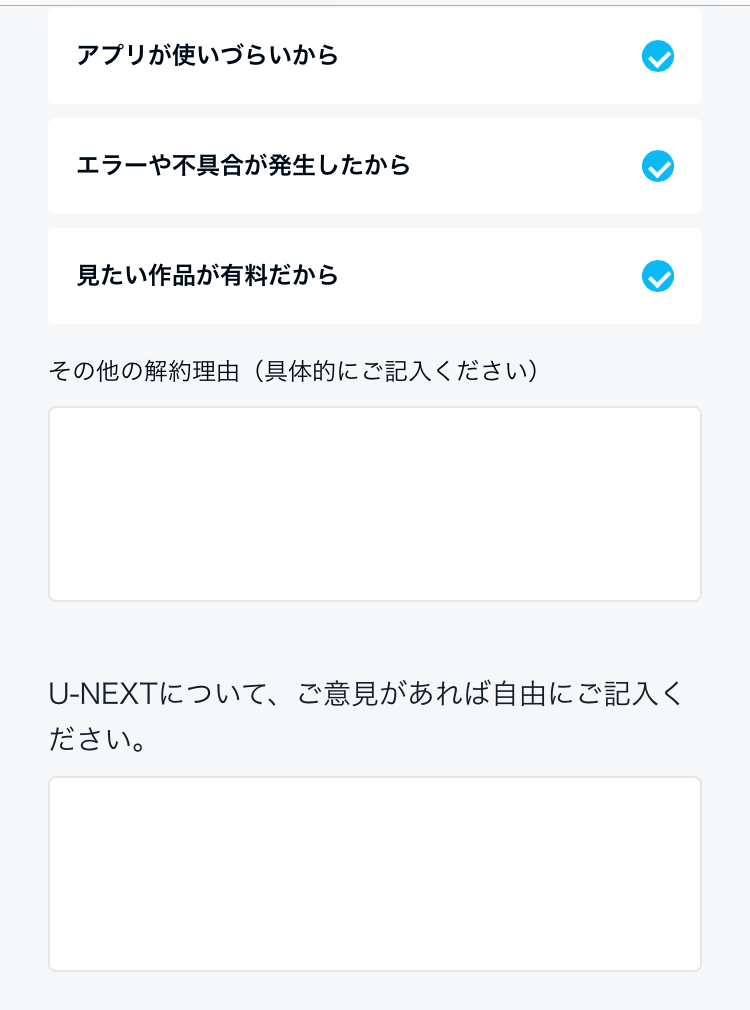 U-NEXTの解約方法