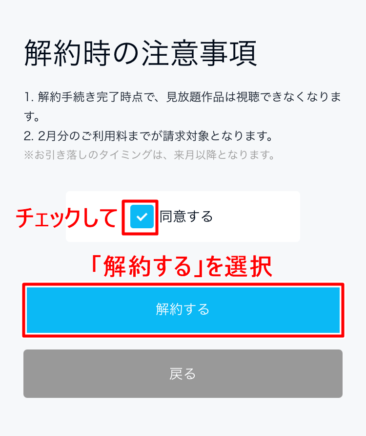 U-NEXTの解約方法