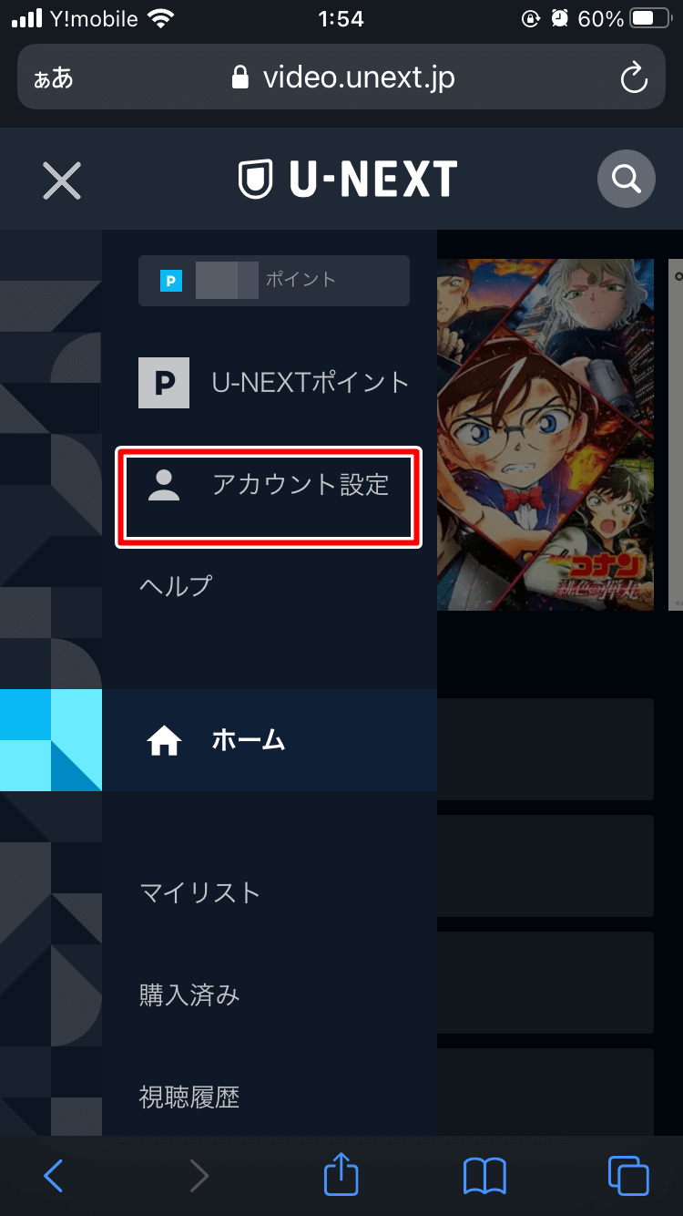 U-NEXTの無料トライアル登録方法