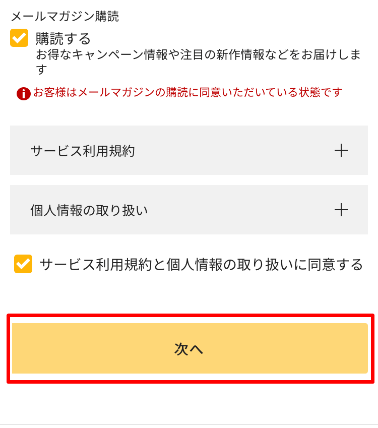 TSUTAYA-TVの無料トライアル登録方法