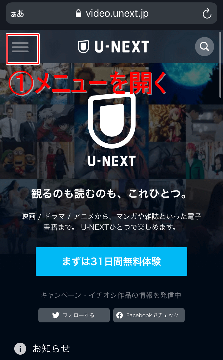 U-NEXTの無料トライアル登録方法