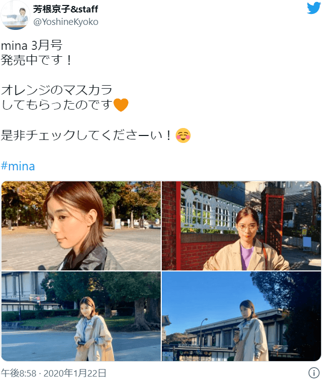 芳根京子Twitter