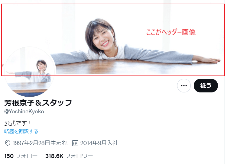 芳根京子のTwitter