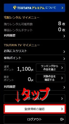 TSUTAYA-TVの解約方法