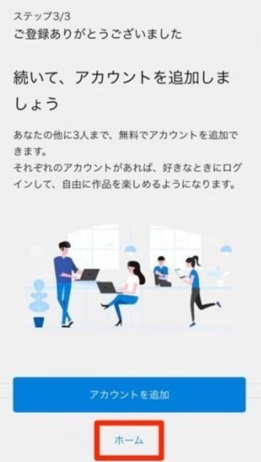 U-NEXTの無料トライアル登録方法