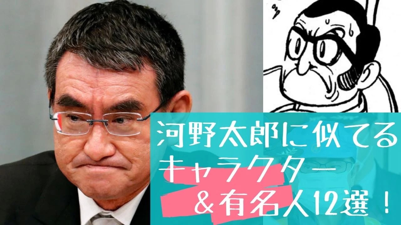 河野太郎に似てるキャラクター 有名人12選 カール爺さんやゴーンにそっくり Festival