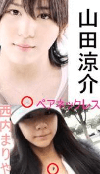 山田涼介、西内まりや、おそろいのネックレス