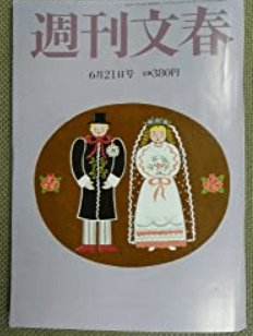文春