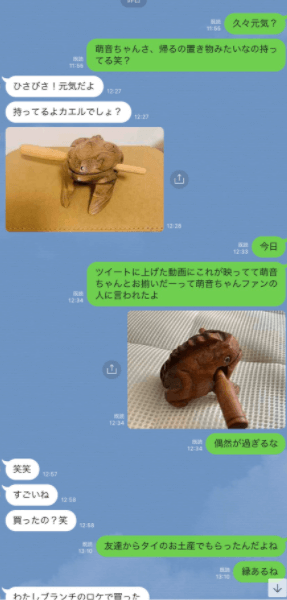 杉野遙亮と上白石萌音のラインでのやり取り