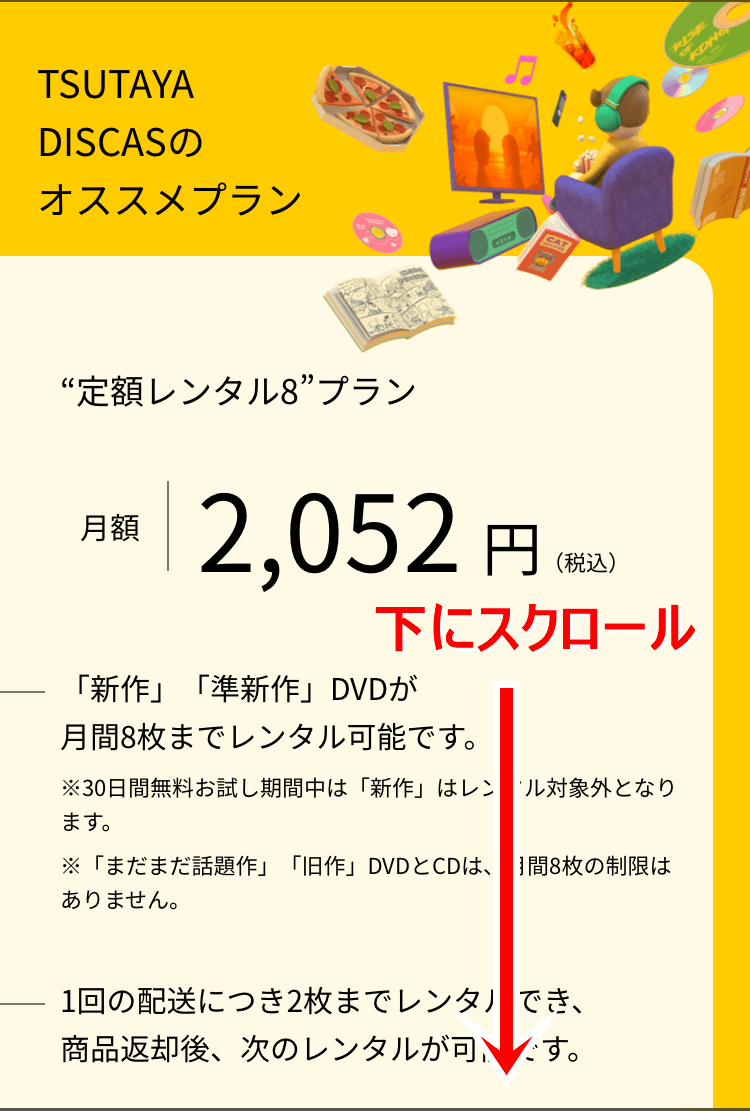 TSUTAYA-DISCAS無料トライアルの登録方法