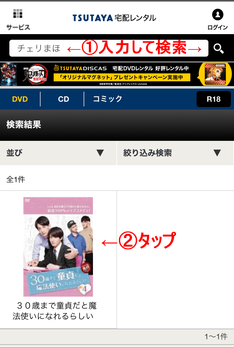 TSUTAYA-DISCAS無料レンタル方法