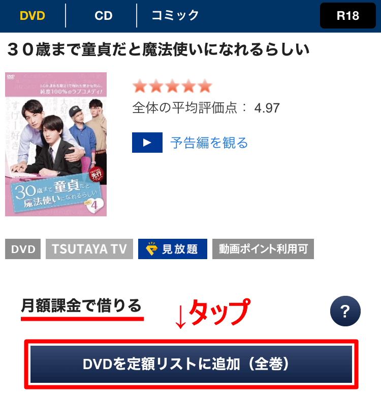 TSUTAYA-DISCAS無料レンタル方法