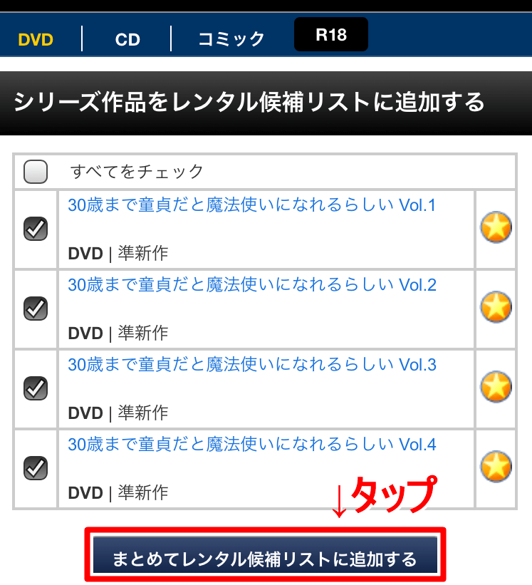 TSUTAYA-DISCAS無料レンタル方法