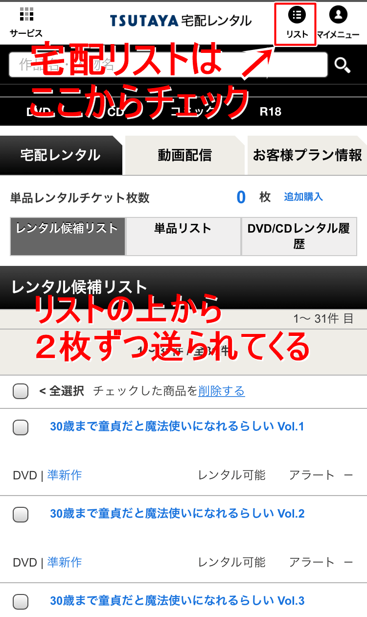 TSUTAYA-DISCASでチェリまほを無料視聴する方法