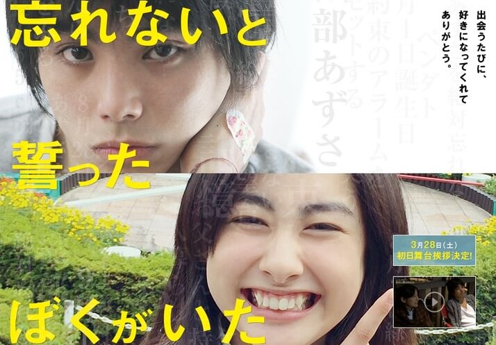 村上虹郎と早見あかりの共演作、忘れないと誓ったぼくがいた