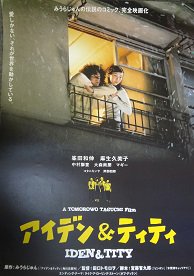 歴代彼女⑦麻生久美子 アイデン&ティティ