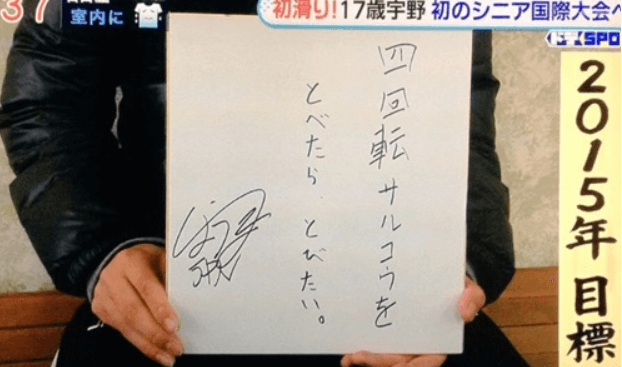 宇野昌磨の天然エピソード&発言