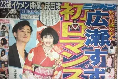 成田凌 広瀬すず