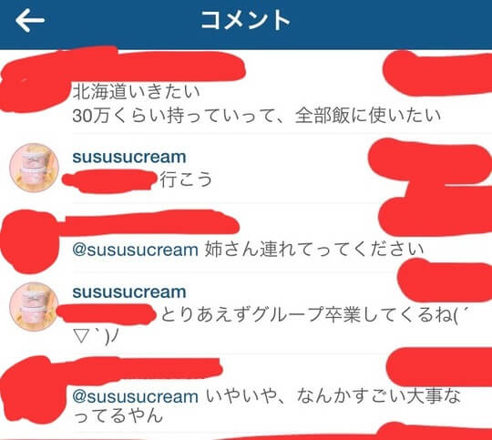田中樹_佐藤すみれ_裏垢流出