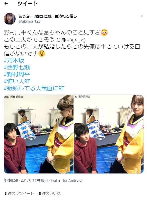 西野七瀬_野村周平_ファンの声