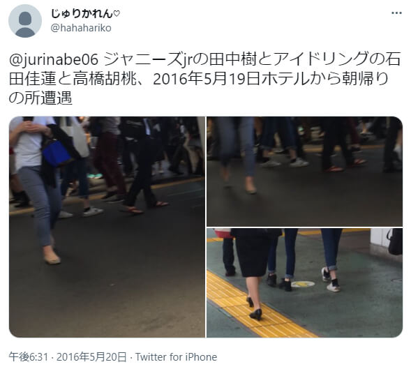 田中樹_石田佳蓮_目撃談