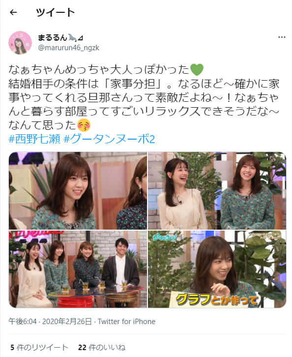 西野七瀬_結婚条件