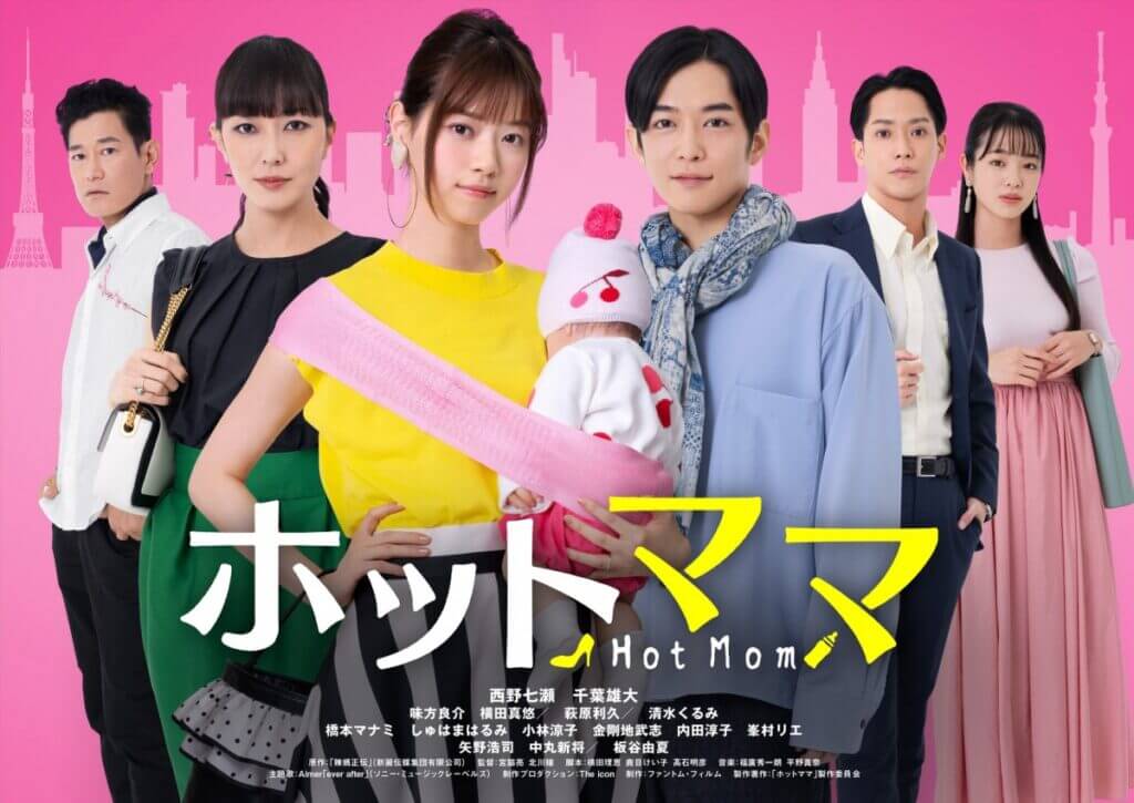 西野七瀬_千葉雄大_ホットママ