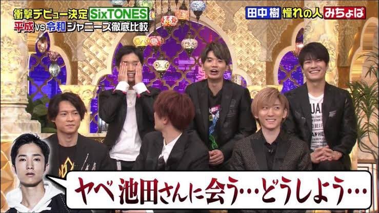 田中樹_「ヤベ池田さんに会う」_みちょぱ