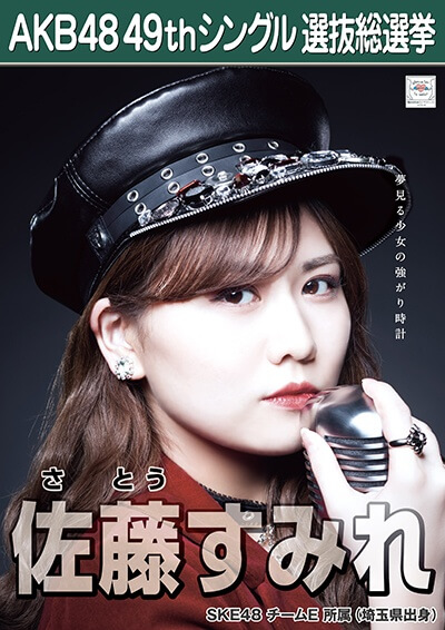 歴代彼女④佐藤すみれ(2015年)