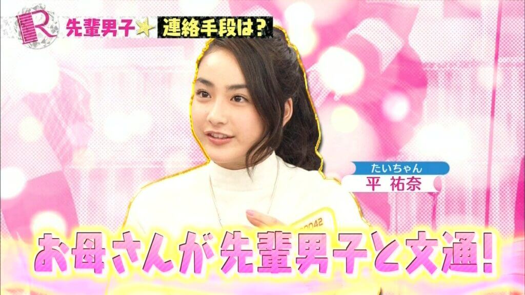 平祐奈との出会い_Rの法則