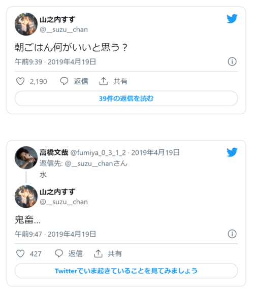 山之内すず