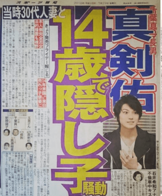 新田真剣佑_隠し子報道