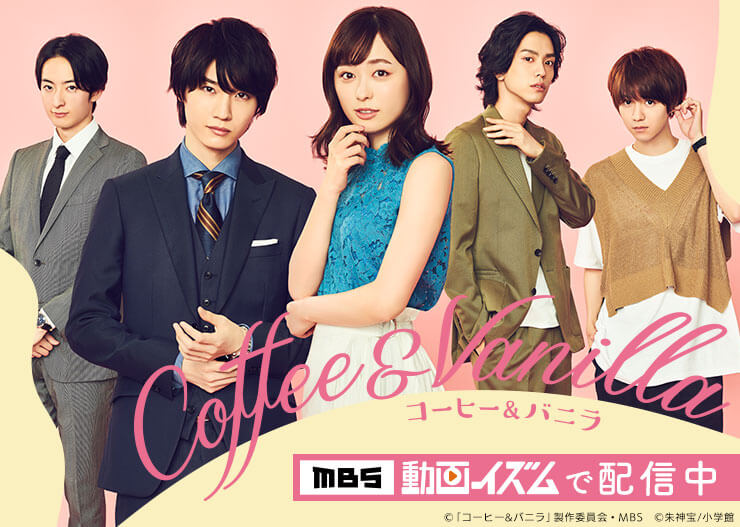 福原遥_桜田通_コーヒー&バニラ