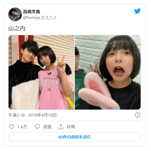 山之内すず