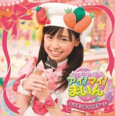 まいんちゃん