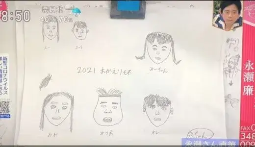 永瀬廉の描いた清原果耶の似顔絵