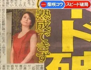 柴咲コウ_浜田寿人_破局
