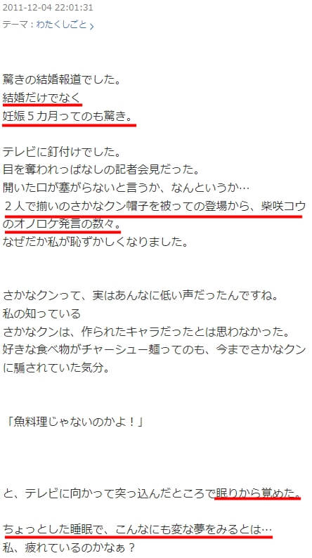 柴咲コウ_さかなクン_結婚・妊娠騒動の真相