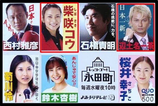 柴咲コウ_ISSA_レッツゴー永田町