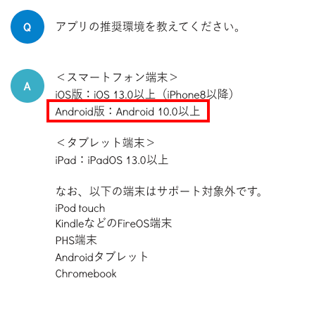 【ジャニーズチケットアプリ】Androidの注意点