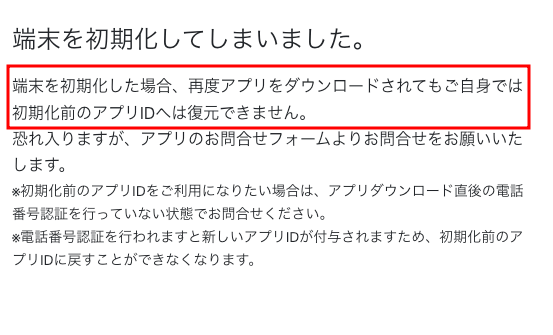 ジャニーズチケットアプリ利用中はAndroidの初期化もNG！