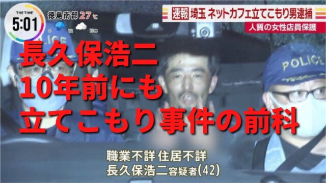 長久保浩二の前科は10年前！豊川信金立てこもりの再犯？動機は何？